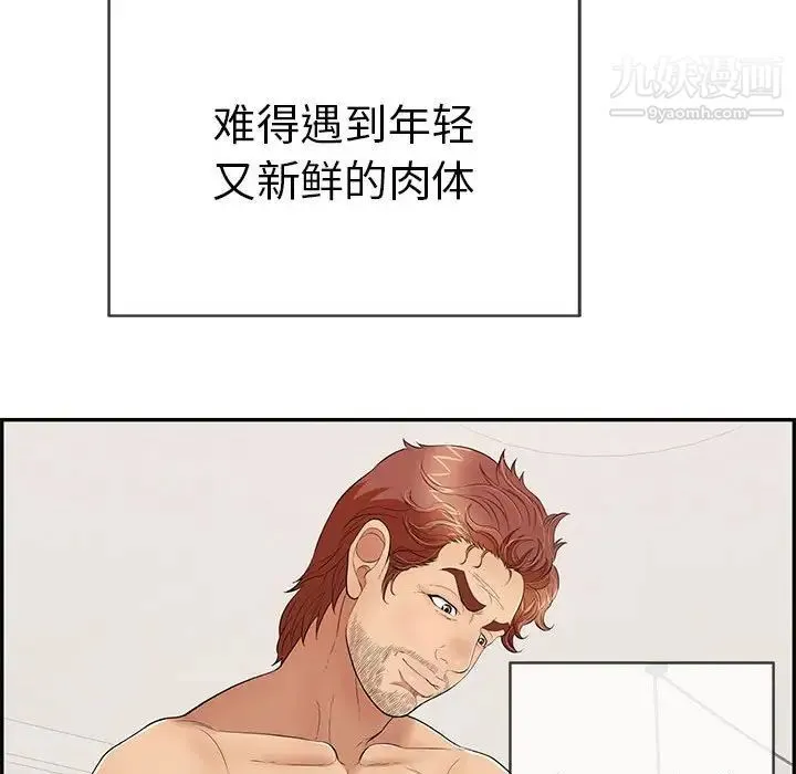 致命的你 第81话 第31页