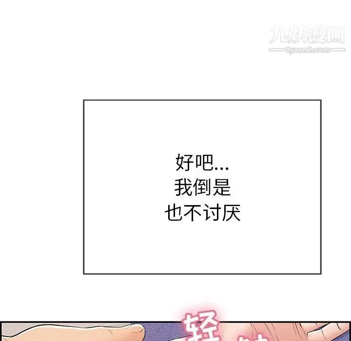 致命的你 第81话 第67页