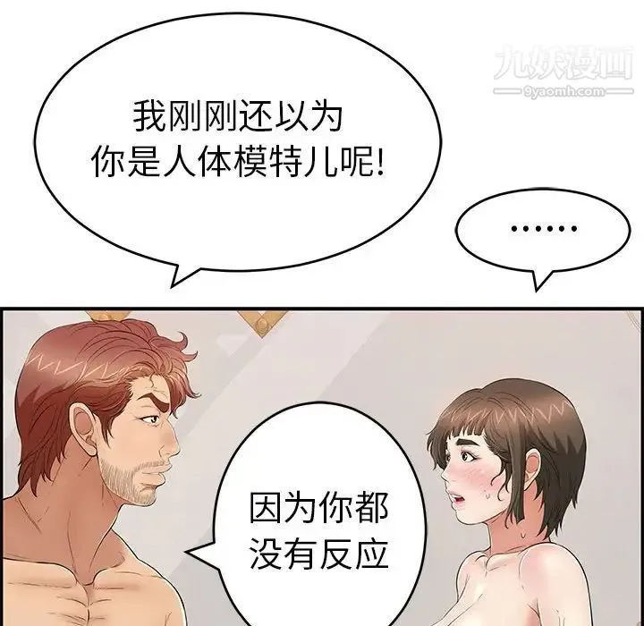 致命的你 第81话 第100页
