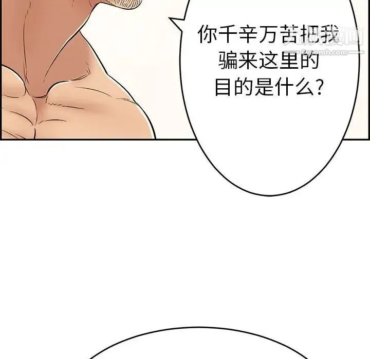 致命的你 第81话 第105页