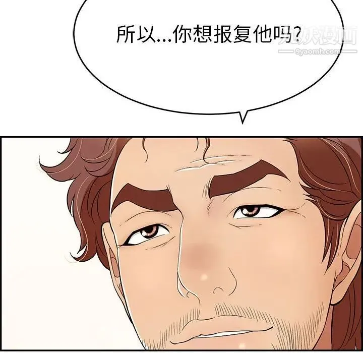 致命的你 第81话 第121页