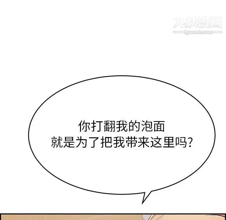 致命的你 第81话 第91页