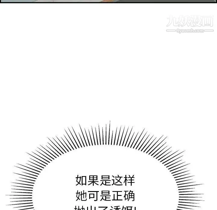 致命的你 第81话 第28页