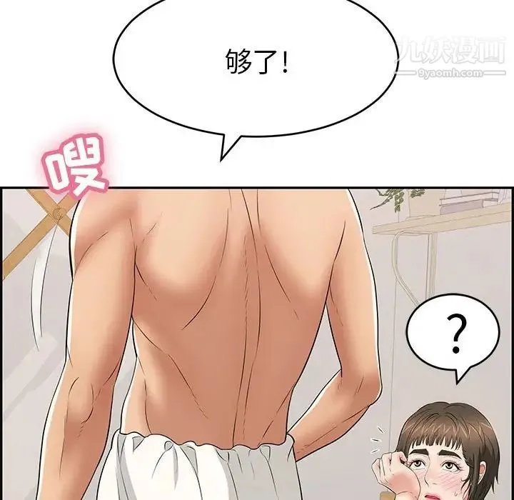 致命的你 第81话 第125页