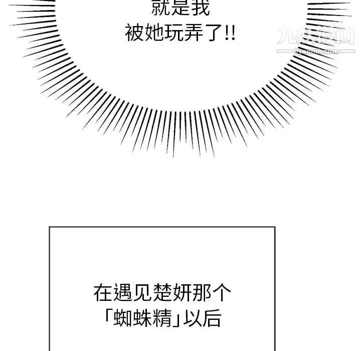 致命的你 第81话 第41页