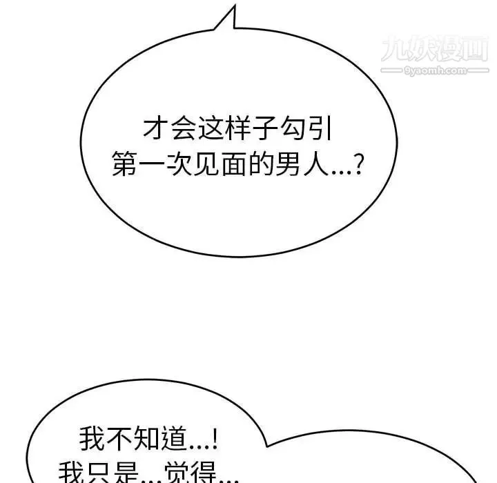 致命的你 第81话 第122页