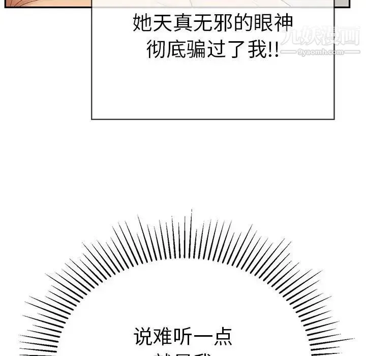 致命的你 第81话 第40页