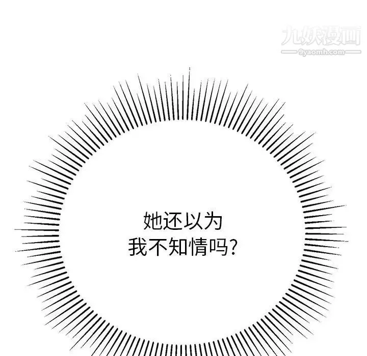 致命的你 第81话 第26页