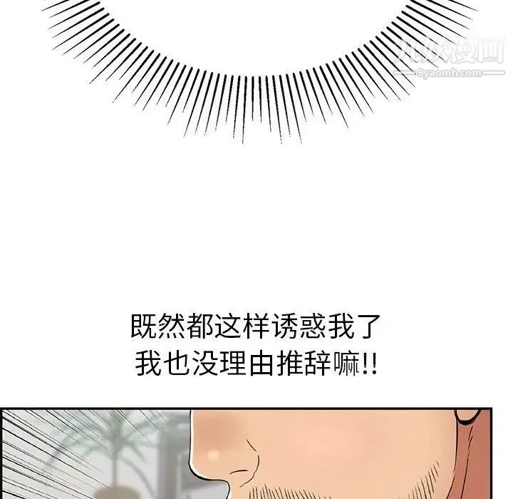 致命的你 第81话 第46页