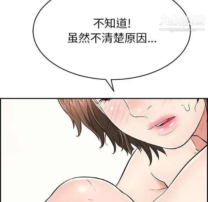 致命的你 第81话 第106页