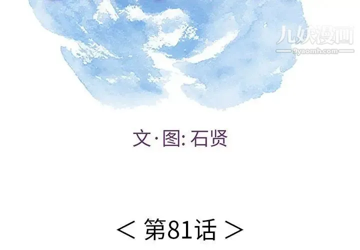 致命的你 第81话 第2页