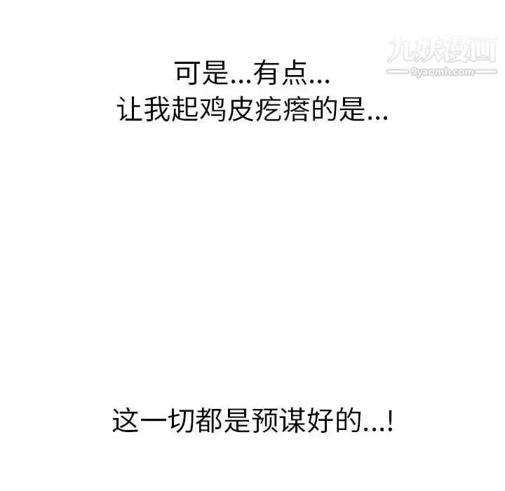 致命的你 第81话 第34页