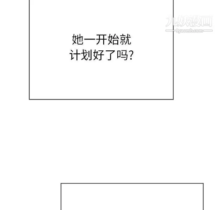 致命的你 第81话 第36页