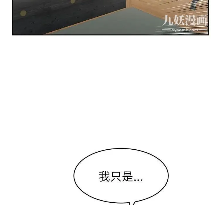 致命的你 第81话 第113页