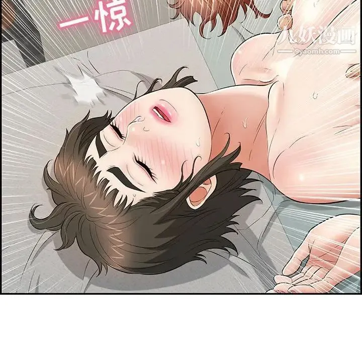 致命的你 第81话 第90页