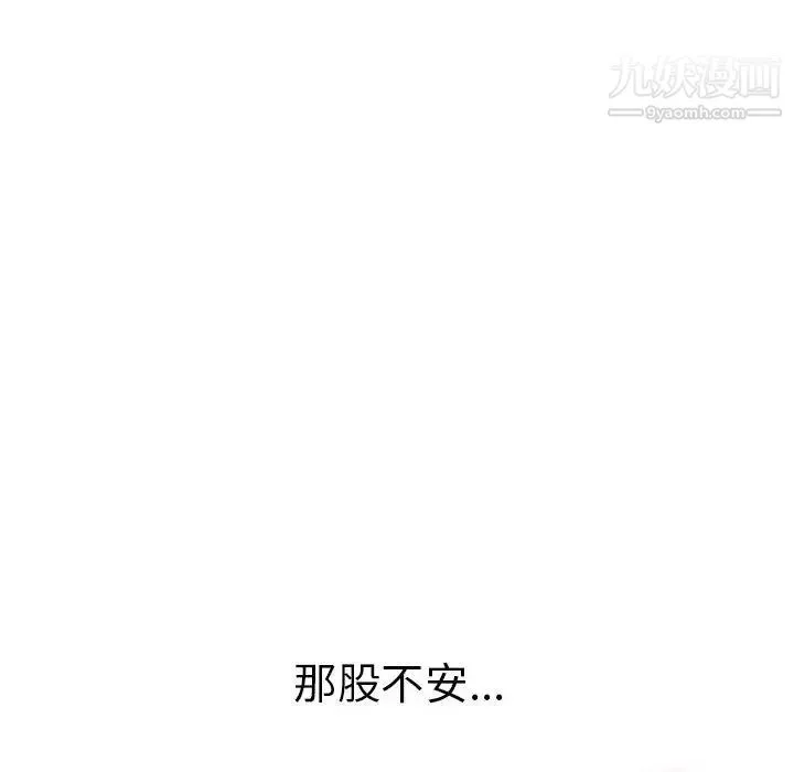 致命的你 第81话 第64页