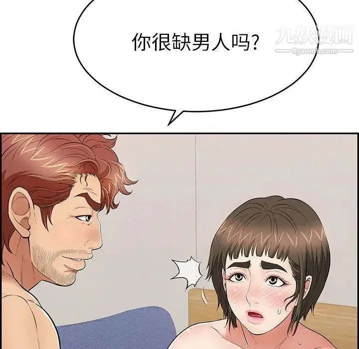 致命的你 第81话 第110页