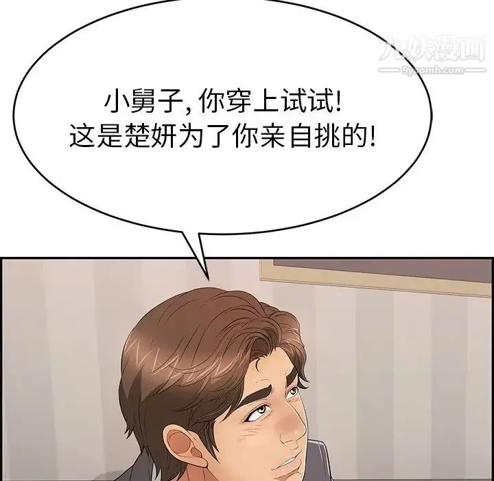 致命的你 第50话 第76页