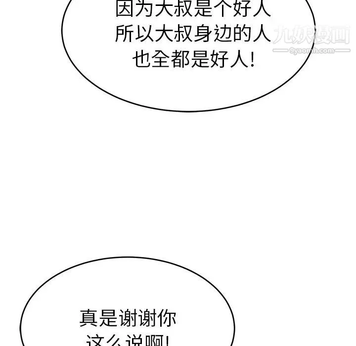 致命的你 第50话 第152页