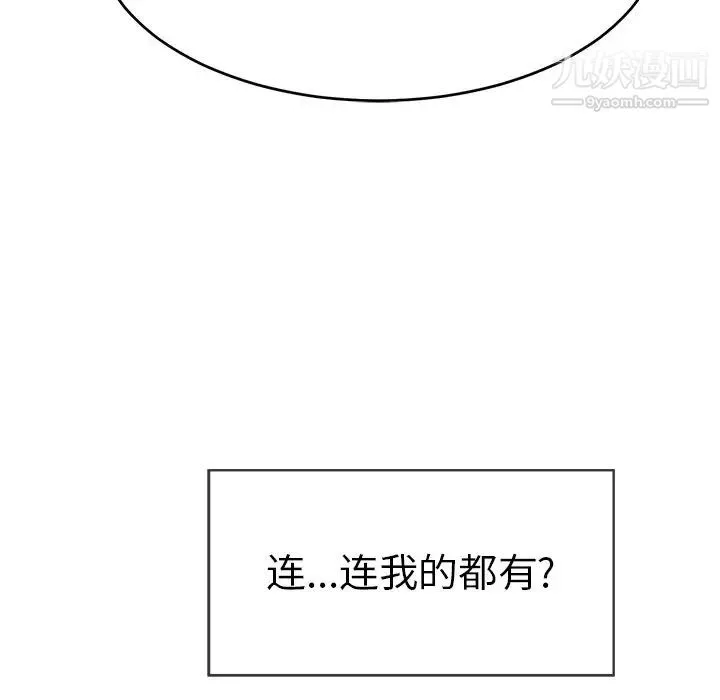 致命的你 第50话 第99页