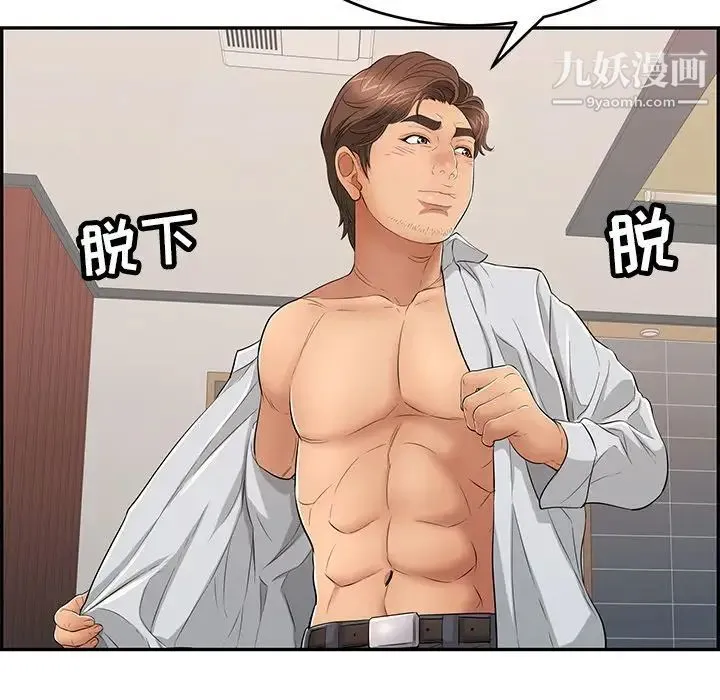 致命的你 第50话 第140页