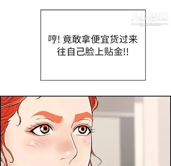 致命的你 第50话 第93页
