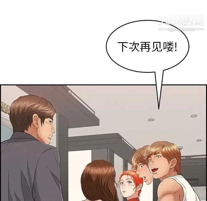 致命的你 第50话 第45页