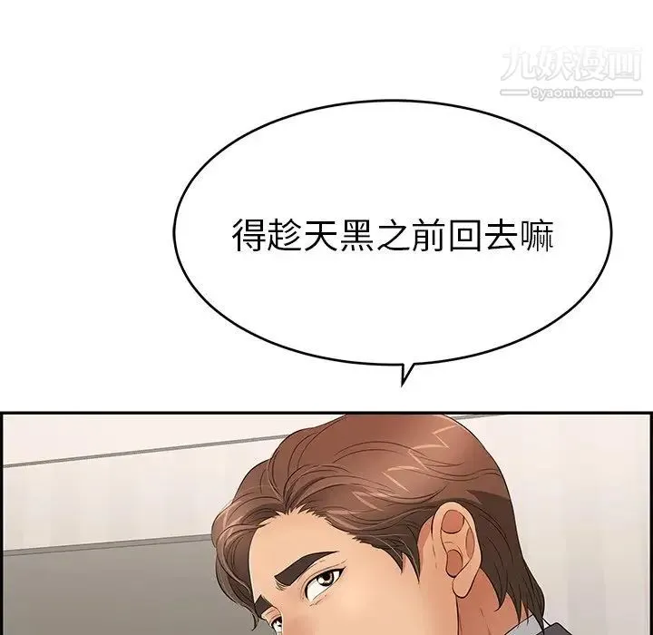 致命的你 第50话 第106页