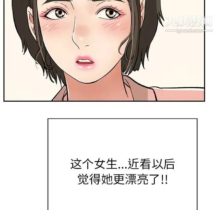 致命的你 第50话 第14页