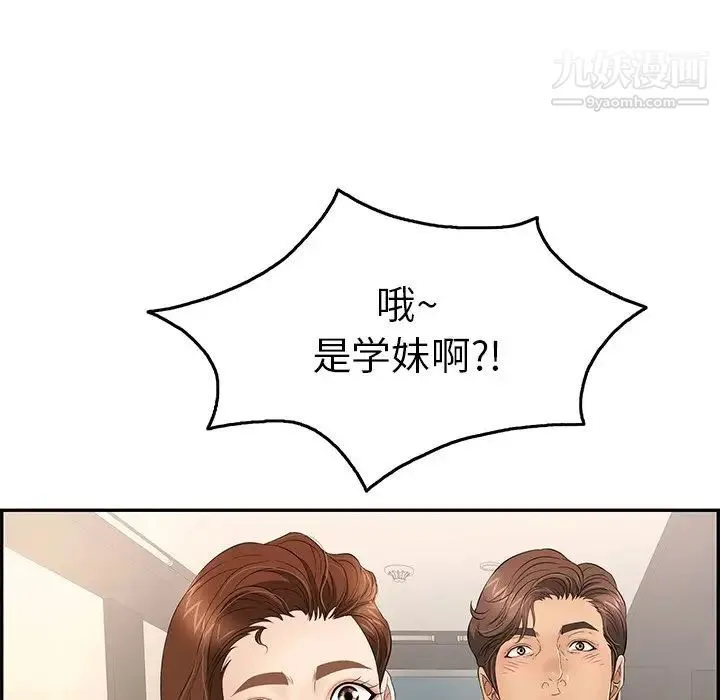 致命的你 第50话 第23页
