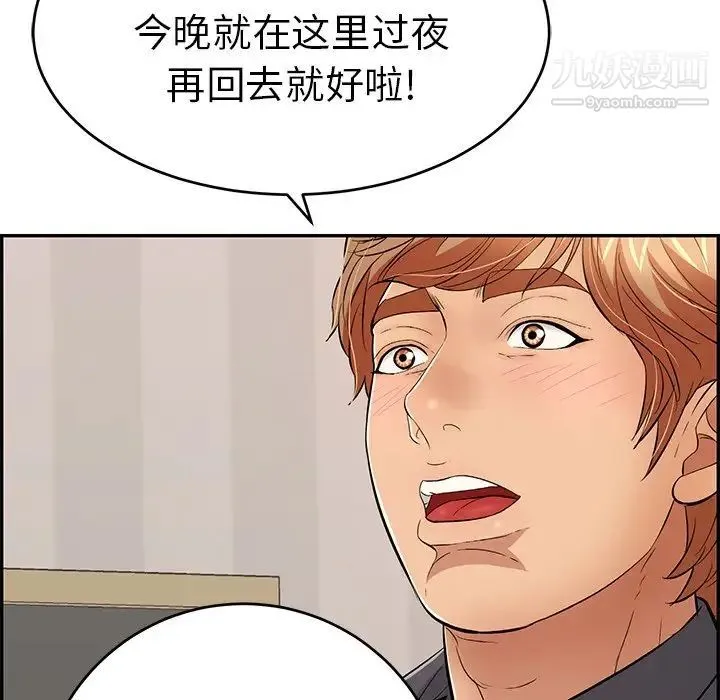 致命的你 第50话 第113页