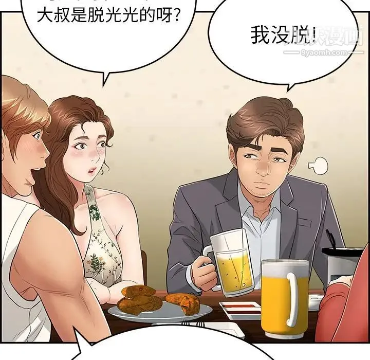 致命的你 第50话 第125页