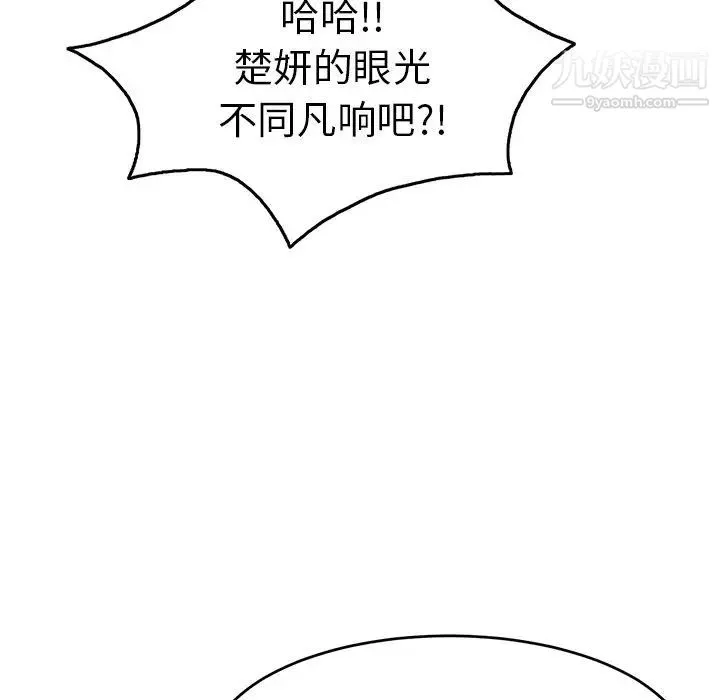 致命的你 第50话 第90页