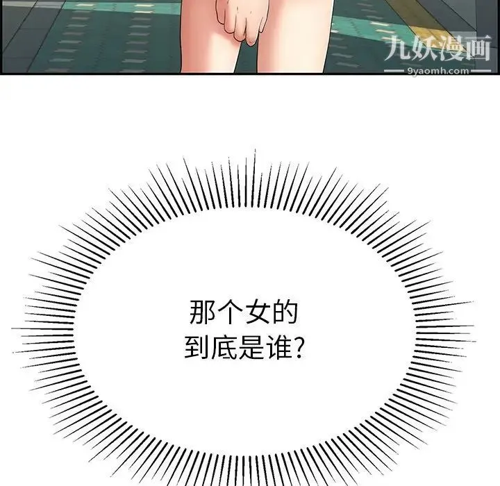 致命的你 第50话 第68页