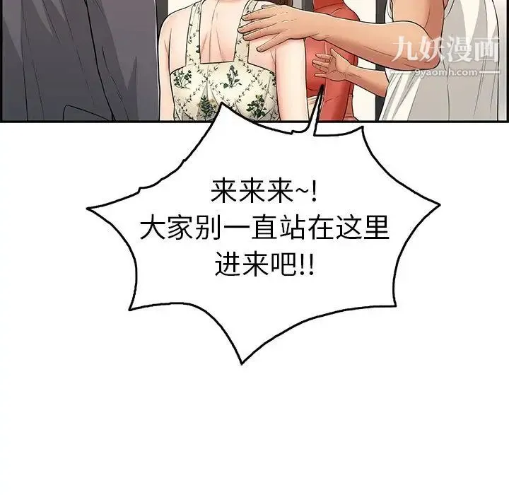 致命的你 第50话 第46页