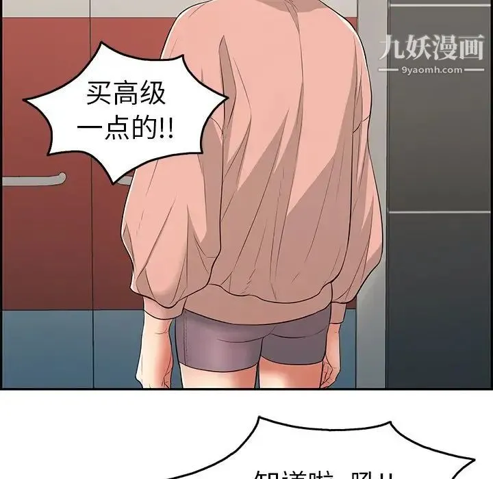 致命的你 第50话 第50页