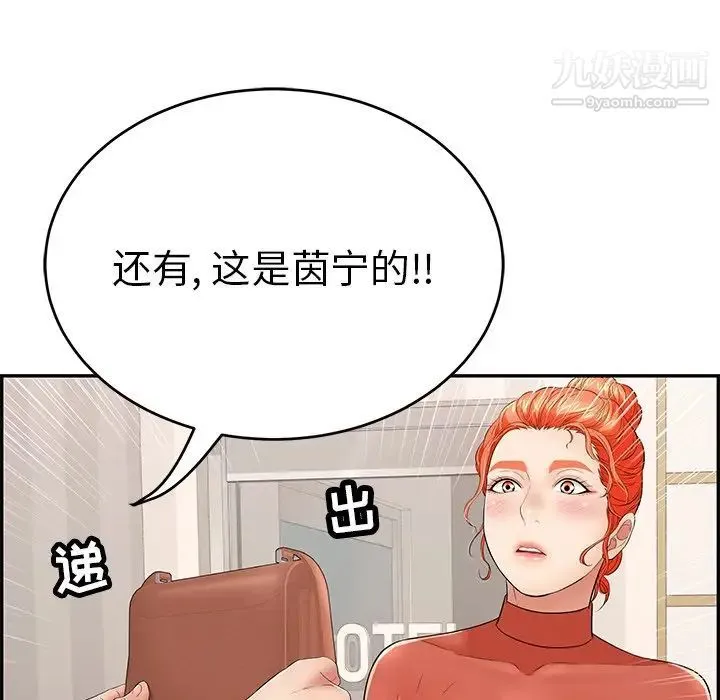 致命的你 第50话 第95页