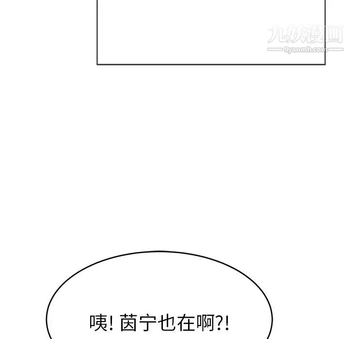 致命的你 第50话 第8页
