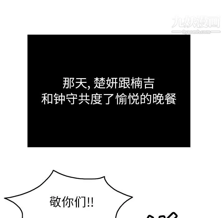 致命的你 第50话 第119页