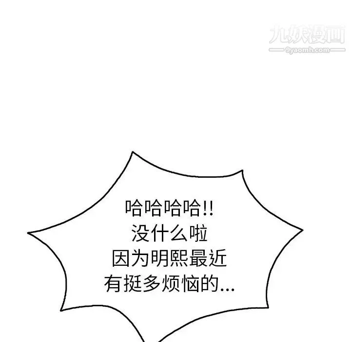 致命的你 第50话 第40页