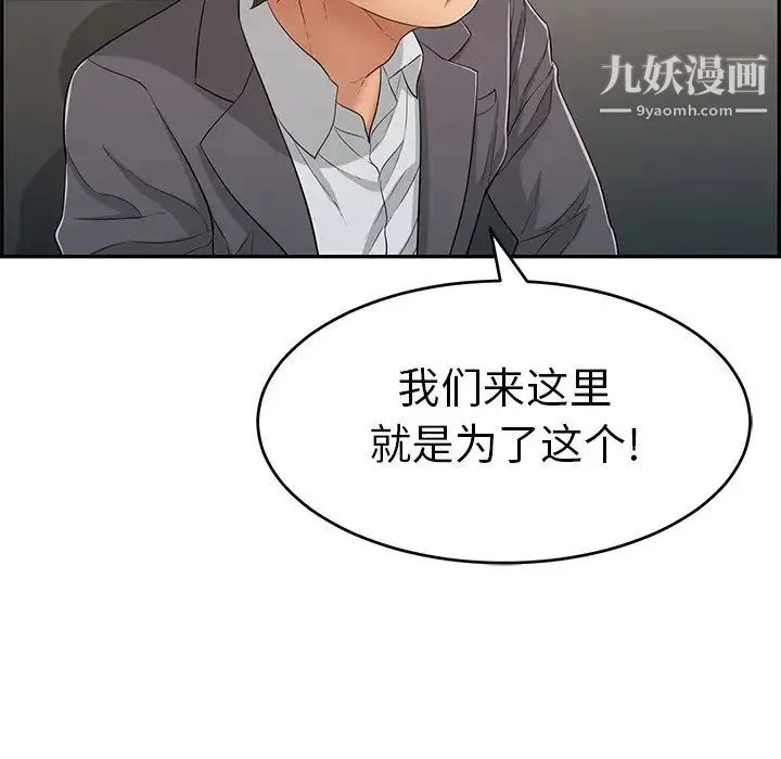 致命的你 第50话 第77页