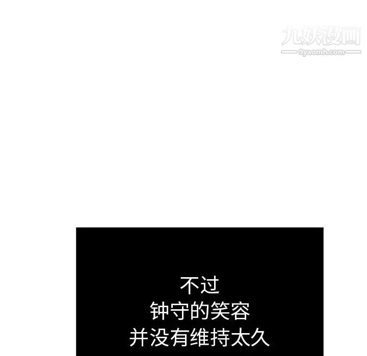致命的你 第50话 第130页