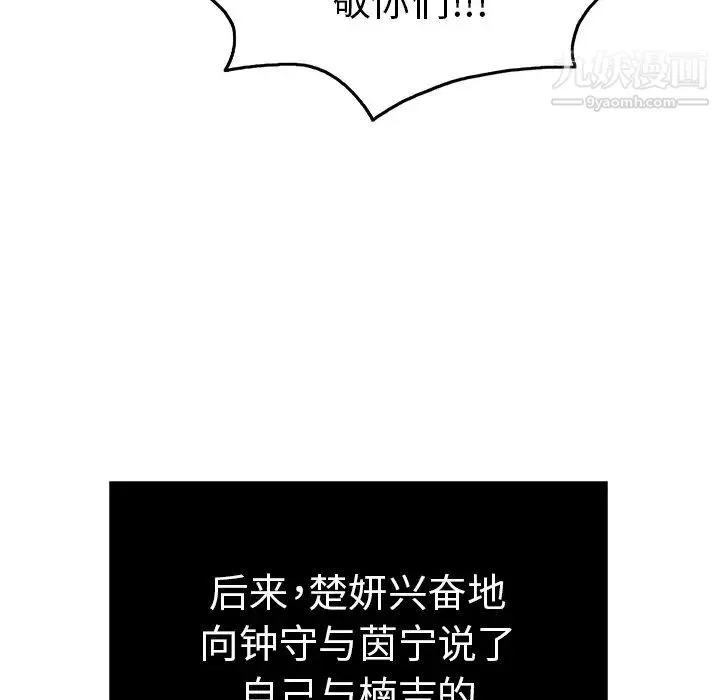 致命的你 第50话 第121页