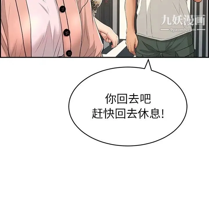 致命的你 第50话 第44页