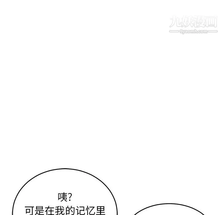 致命的你 第50话 第124页