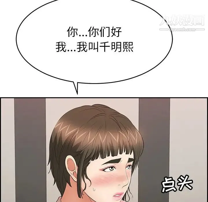 致命的你 第50话 第21页