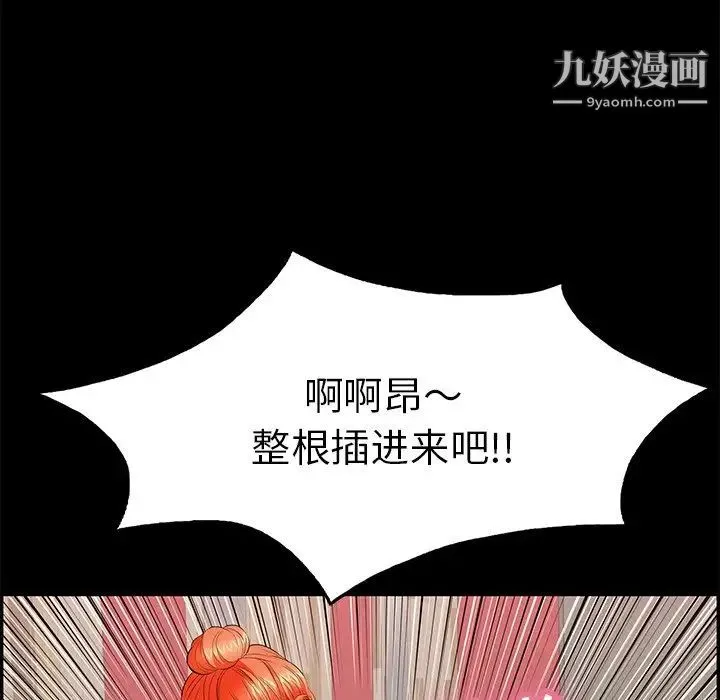 致命的你 第50话 第34页