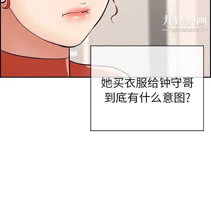 致命的你 第50话 第94页