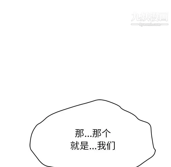 致命的你 第50话 第38页
