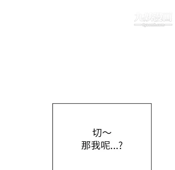 致命的你 第50话 第101页